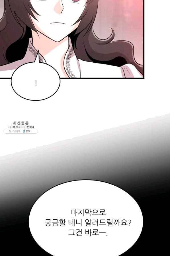 눈을 떠보니 마왕이 되어있었습니다 43화 5