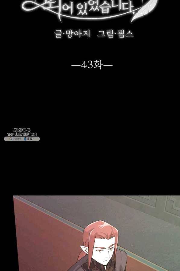 눈을 떠보니 마왕이 되어있었습니다 43화 7