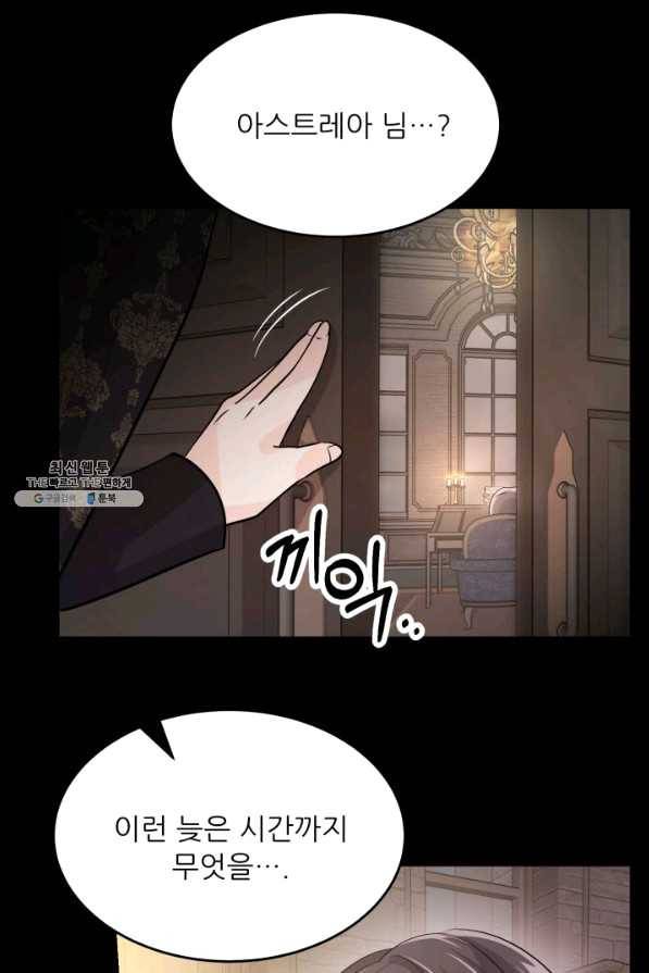 눈을 떠보니 마왕이 되어있었습니다 43화 9