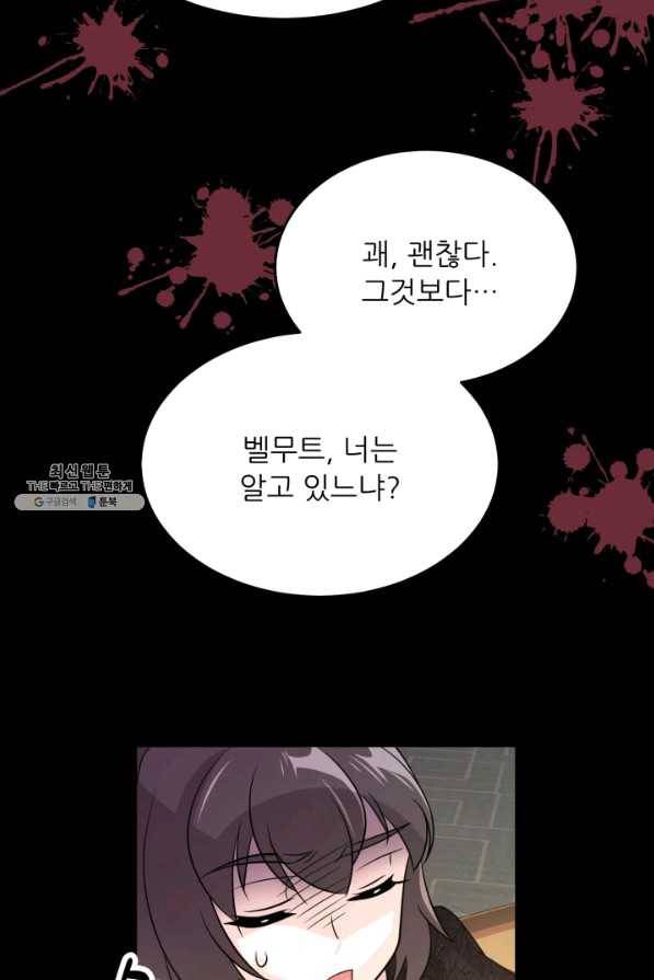 눈을 떠보니 마왕이 되어있었습니다 43화 12