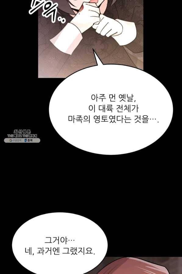 눈을 떠보니 마왕이 되어있었습니다 43화 13