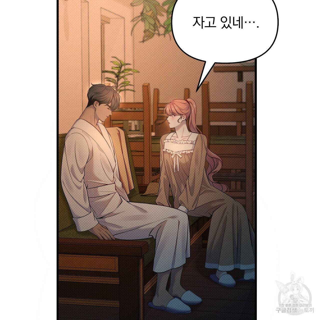 꿈속의 기분 14화 4