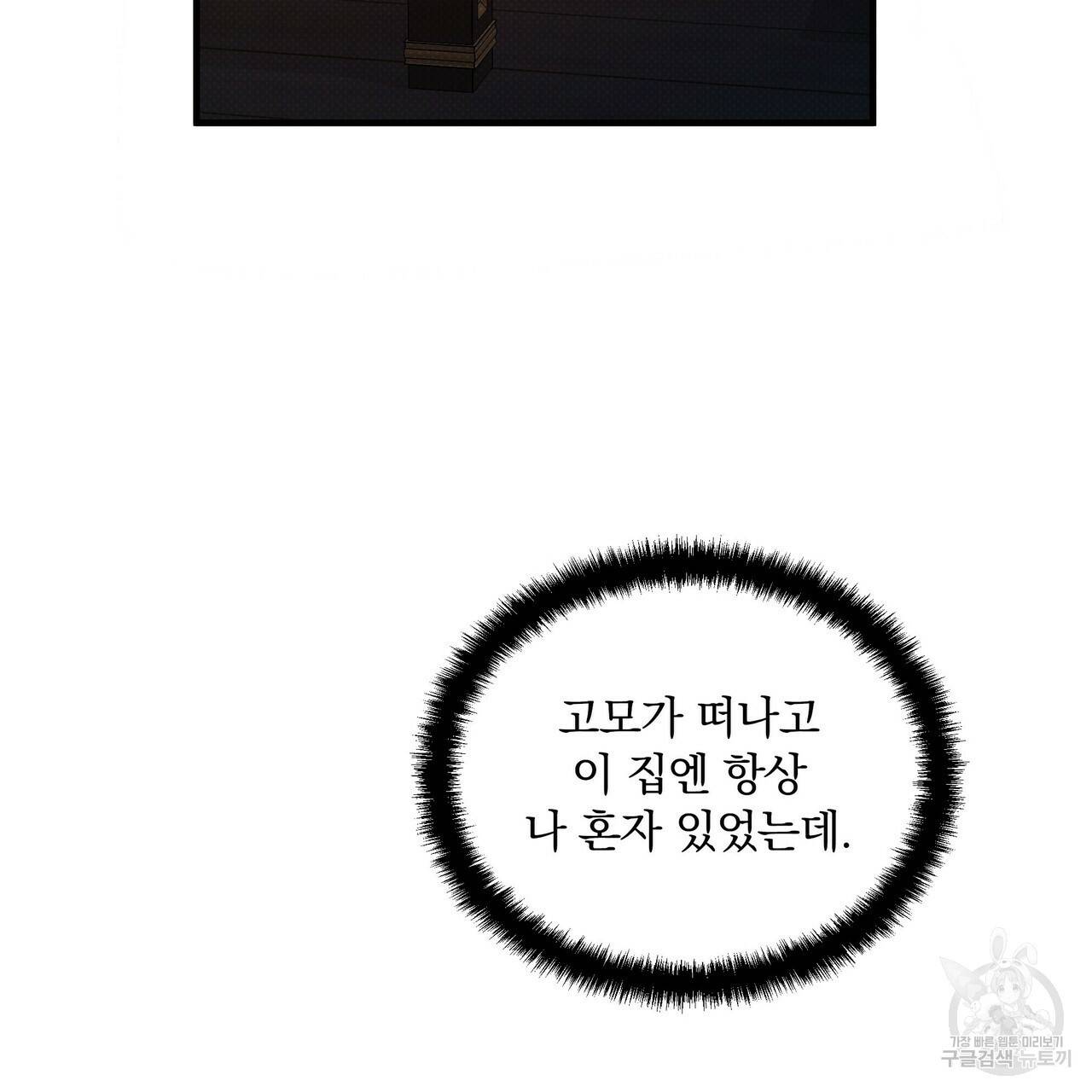 꿈속의 기분 14화 5