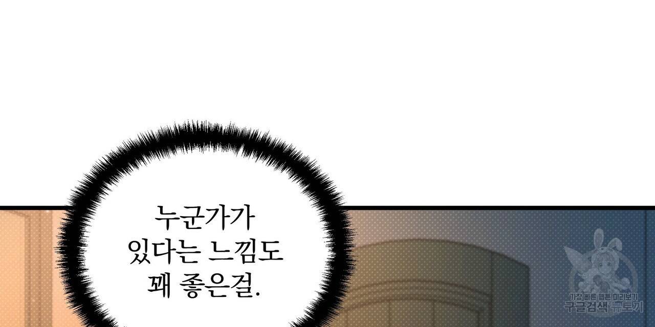 꿈속의 기분 14화 8