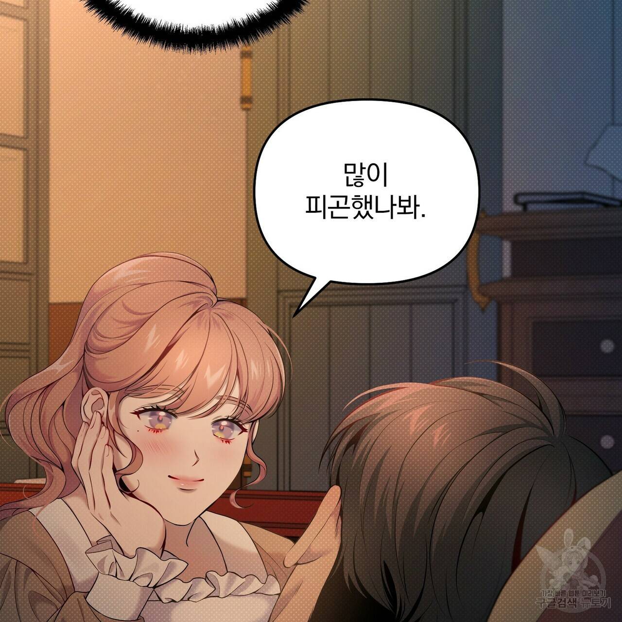 꿈속의 기분 14화 9