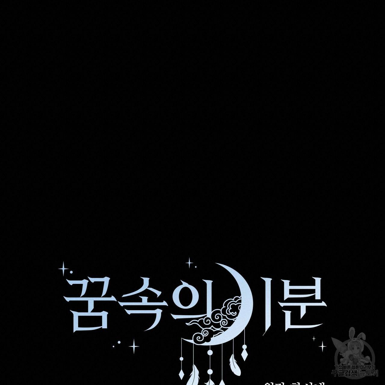 꿈속의 기분 14화 19