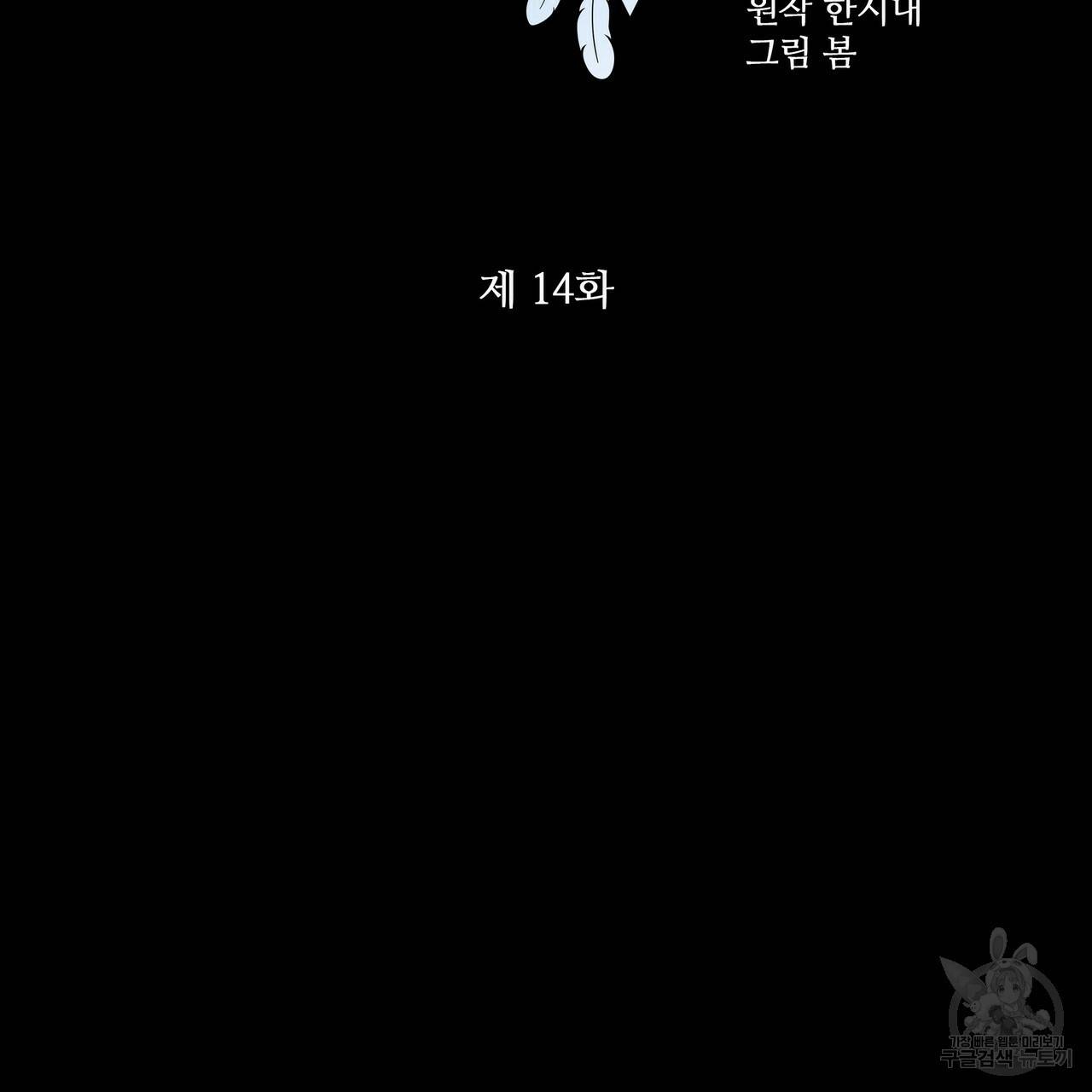 꿈속의 기분 14화 20