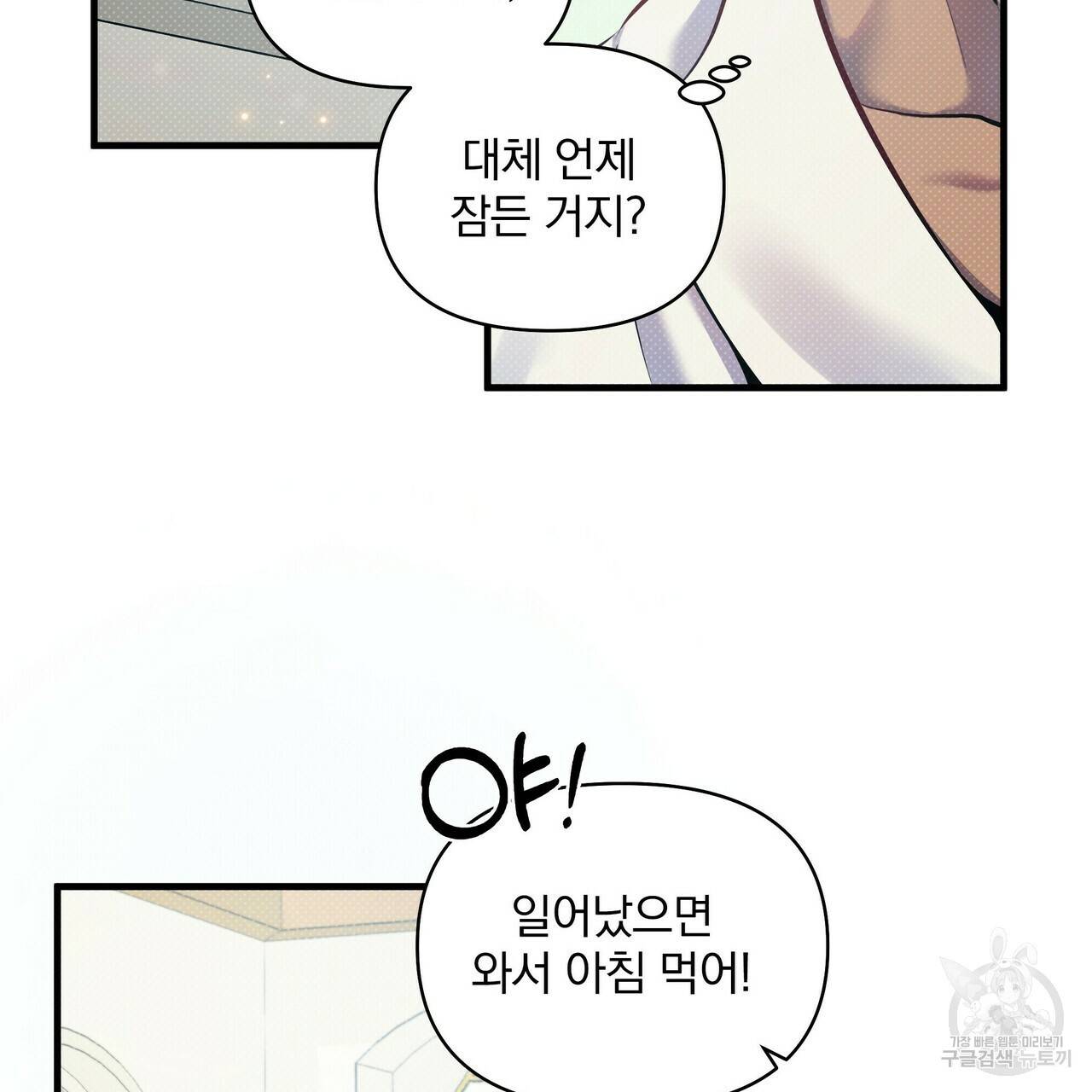 꿈속의 기분 14화 26