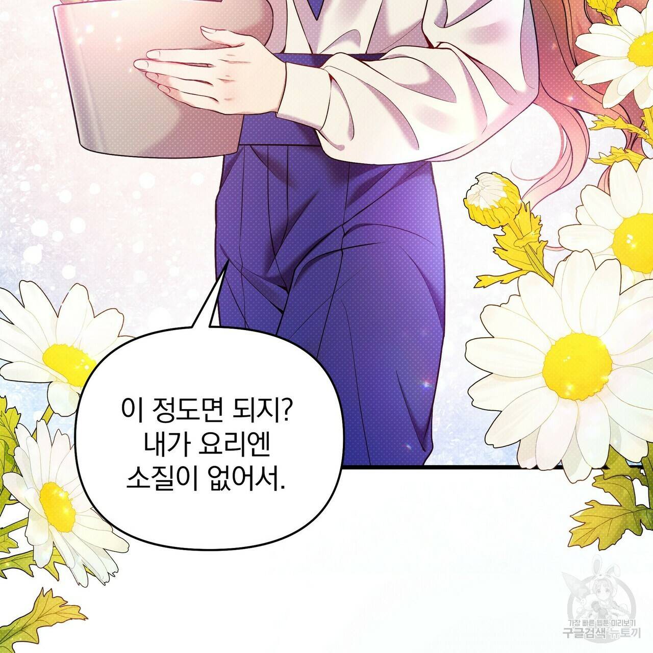 꿈속의 기분 14화 30