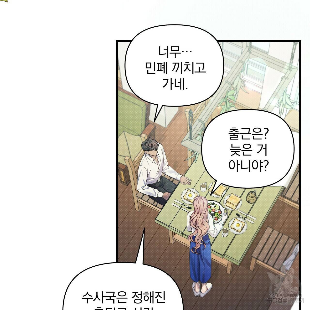 꿈속의 기분 14화 31