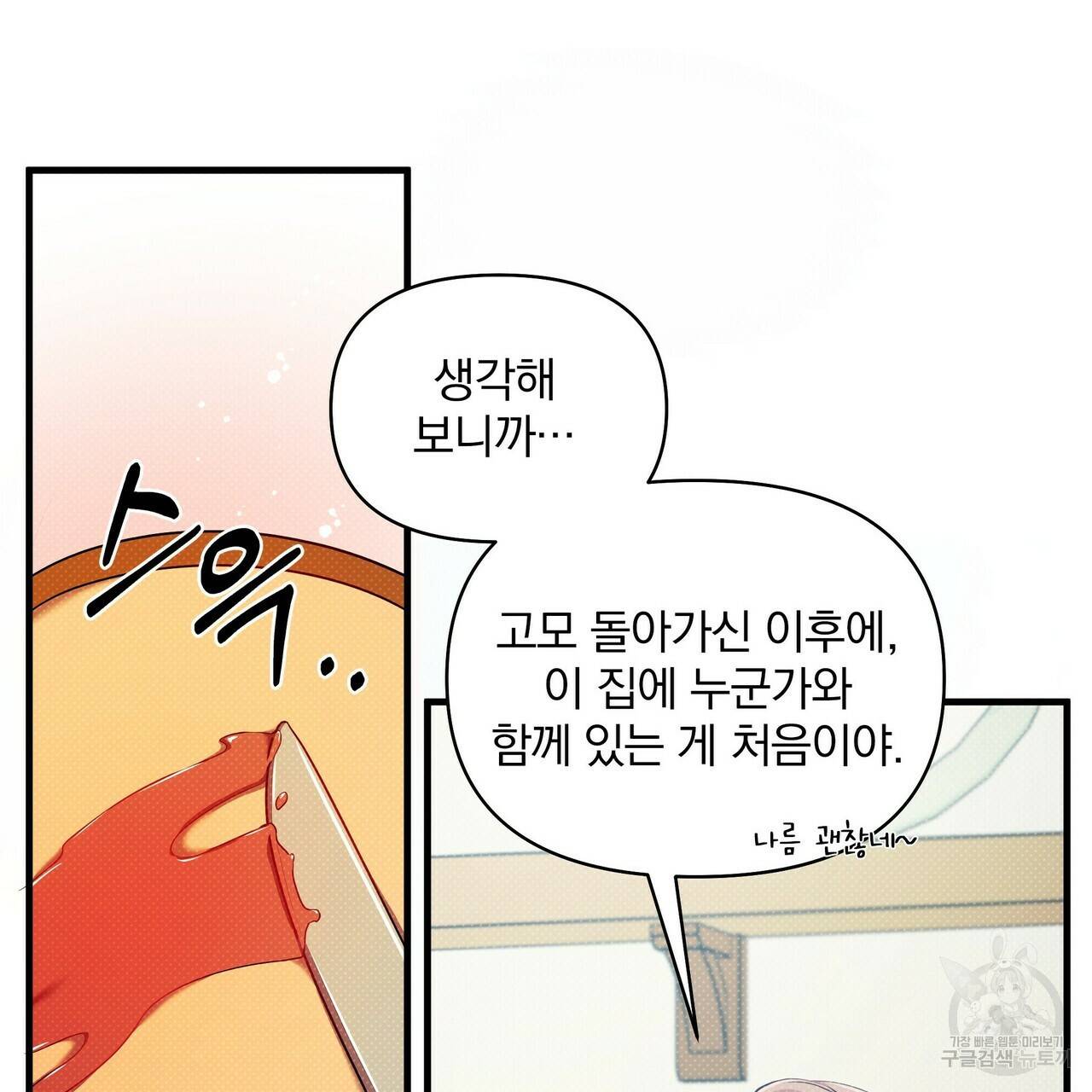 꿈속의 기분 14화 33
