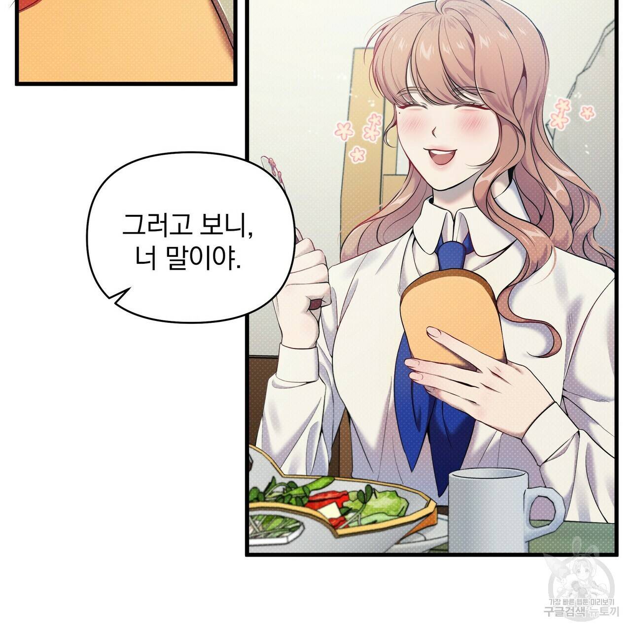 꿈속의 기분 14화 34