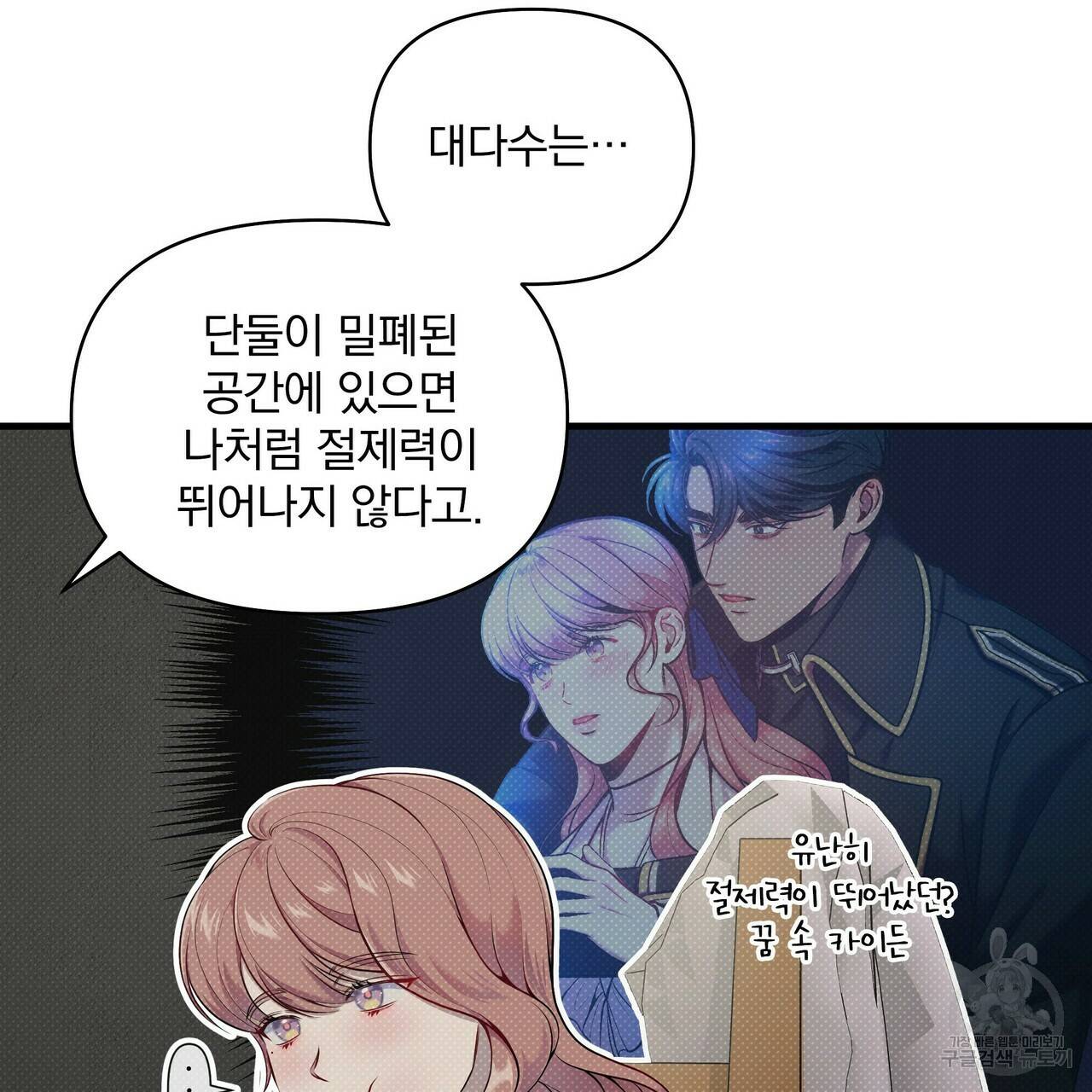 꿈속의 기분 14화 42