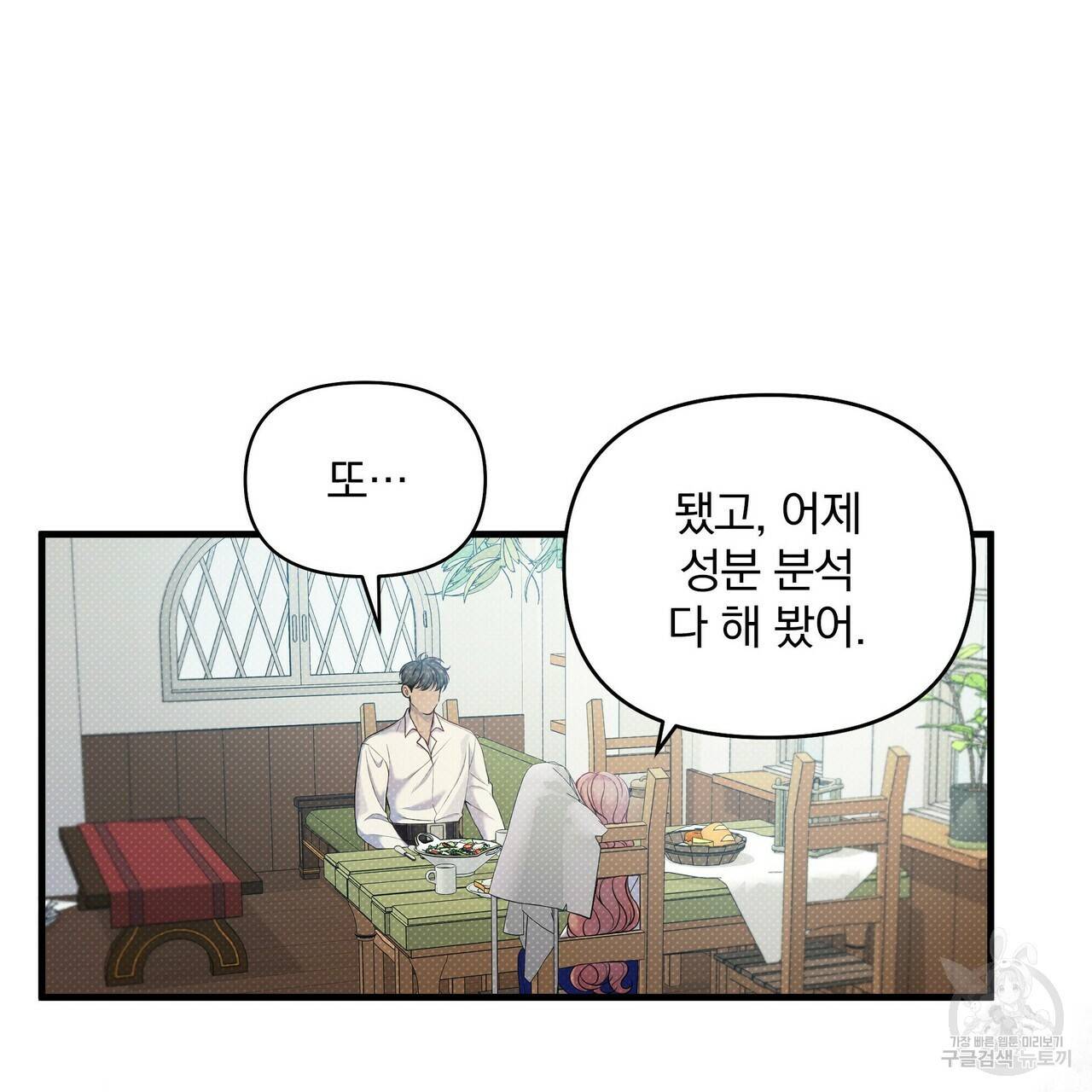 꿈속의 기분 14화 44