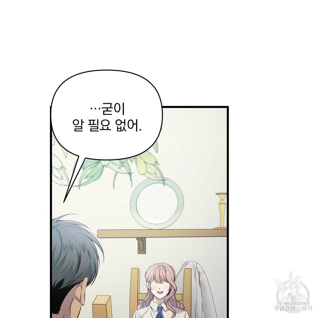 꿈속의 기분 14화 51
