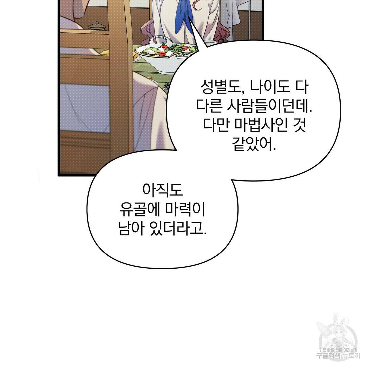 꿈속의 기분 14화 52