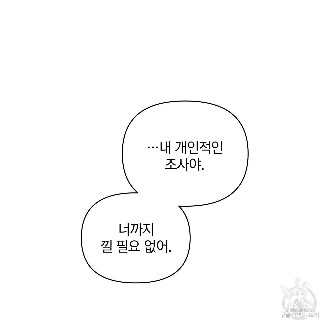 꿈속의 기분 14화 53