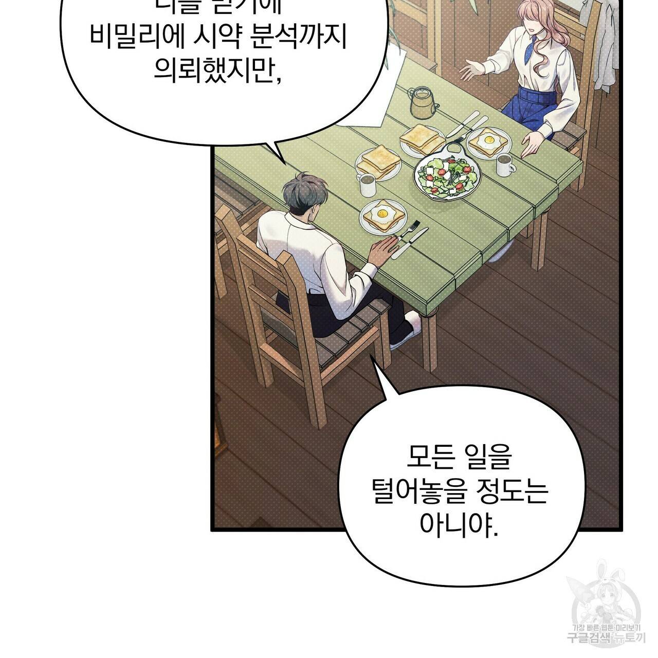 꿈속의 기분 14화 67