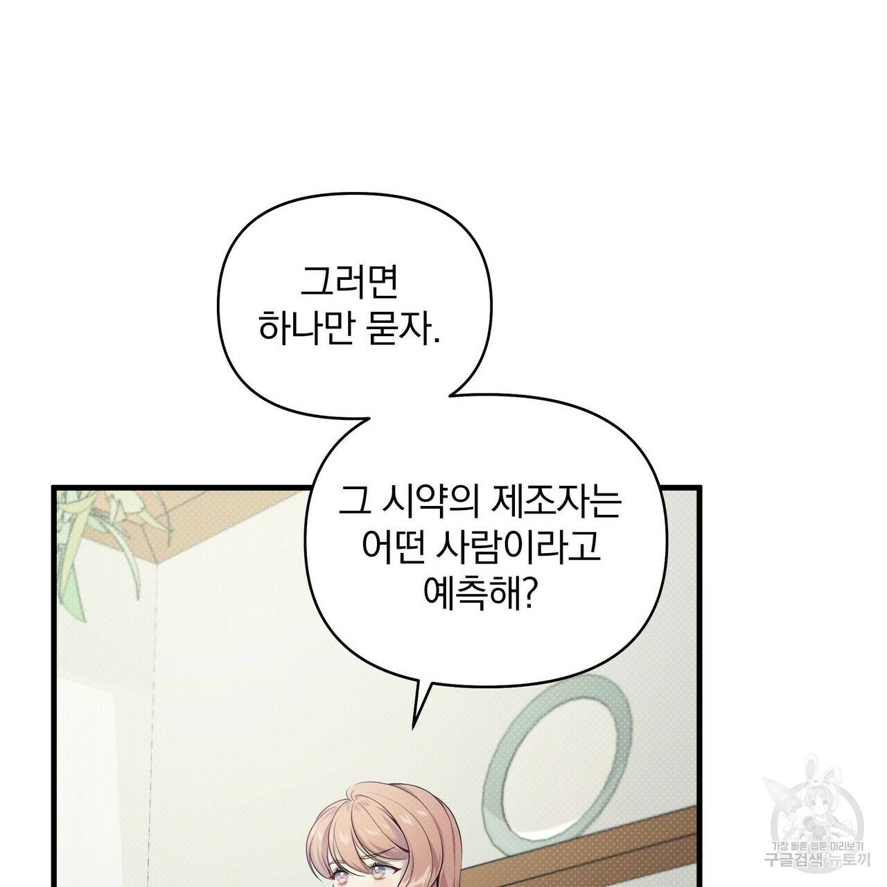 꿈속의 기분 14화 70