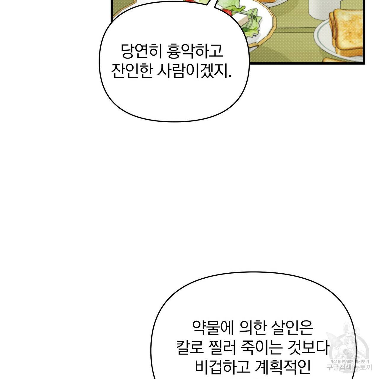 꿈속의 기분 14화 74