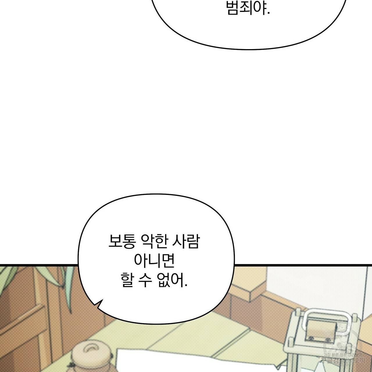 꿈속의 기분 14화 75