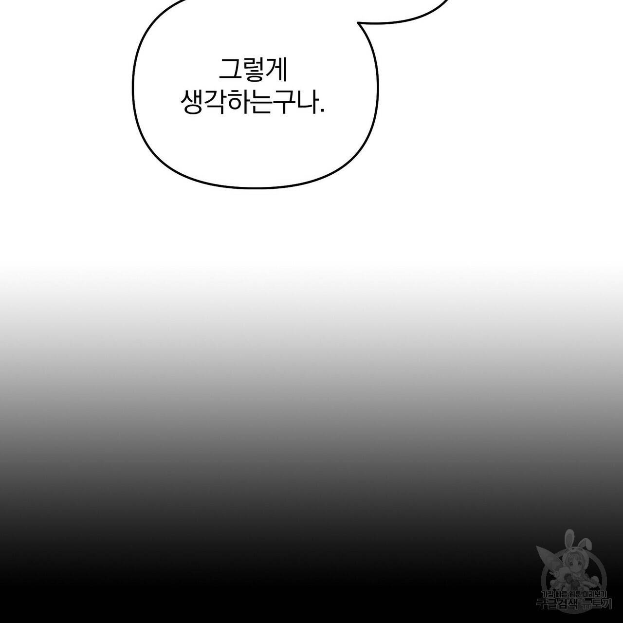꿈속의 기분 14화 78