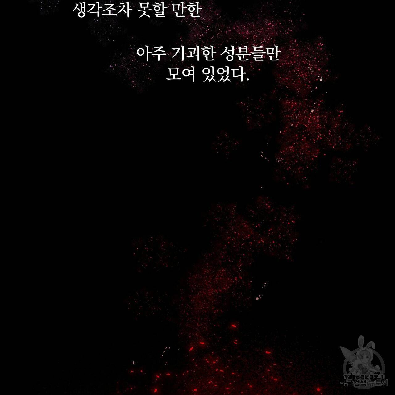꿈속의 기분 14화 81