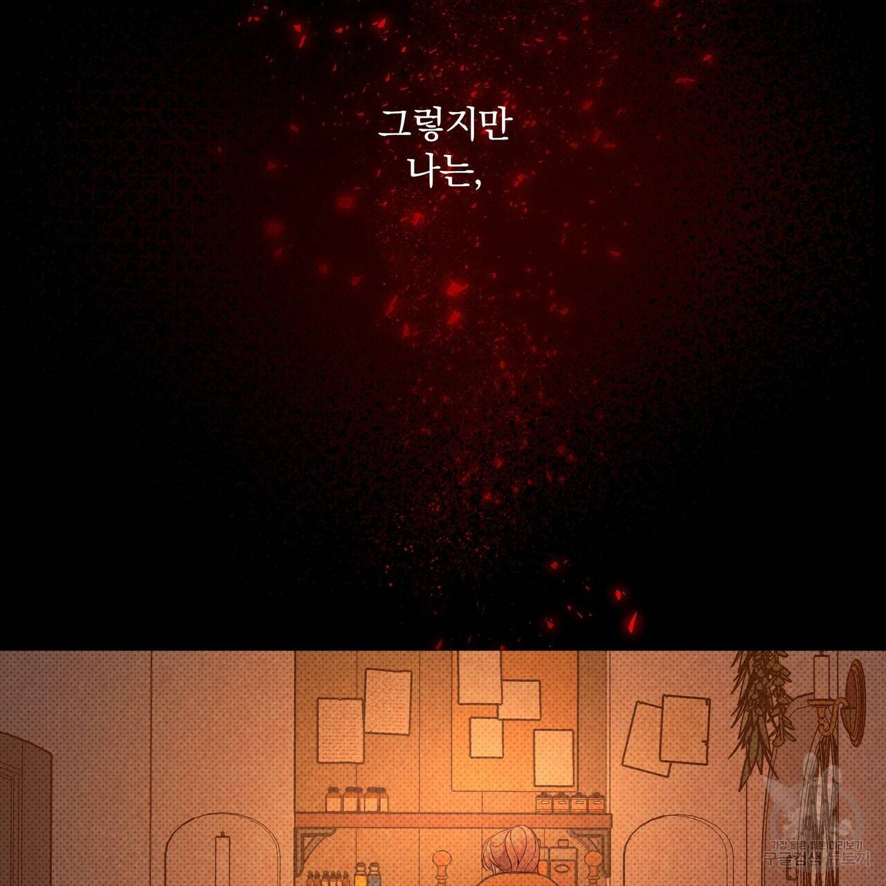 꿈속의 기분 14화 82
