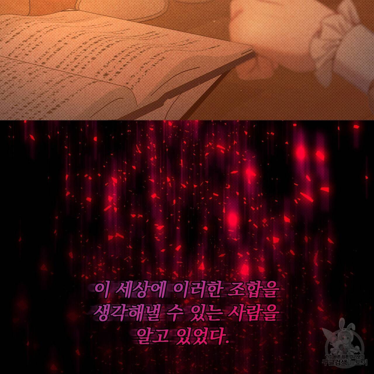 꿈속의 기분 14화 86