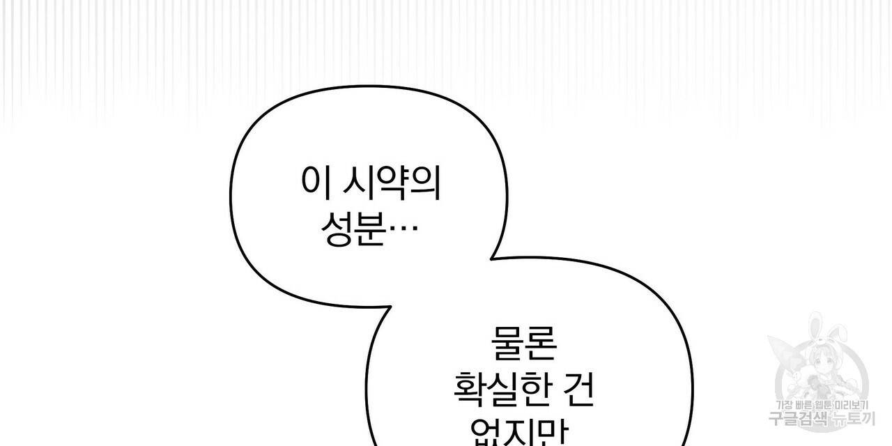 꿈속의 기분 14화 88