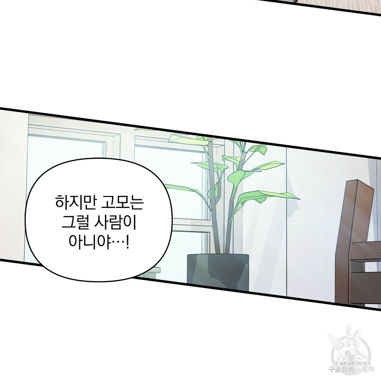 꿈속의 기분 14화 92