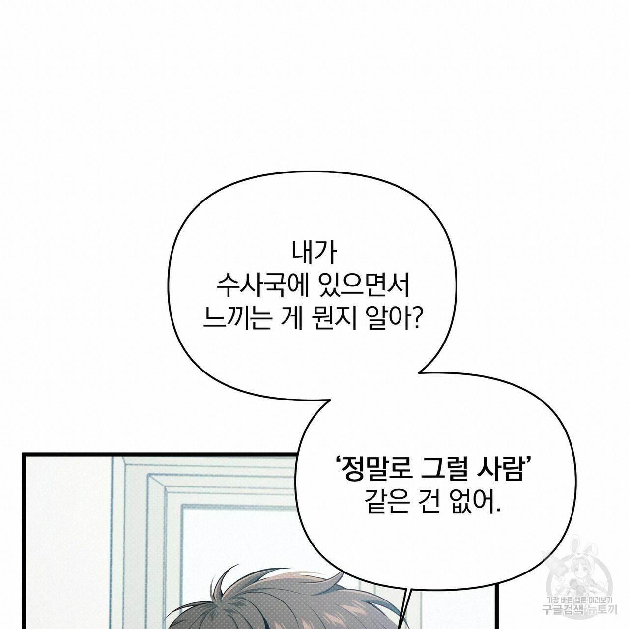 꿈속의 기분 14화 95