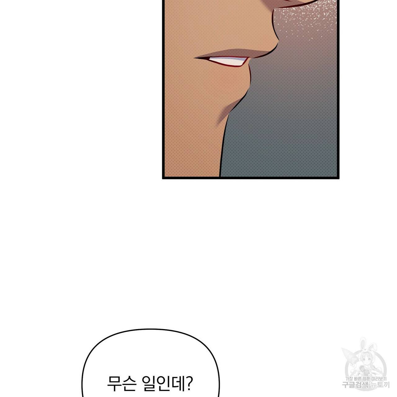 꿈속의 기분 14화 99