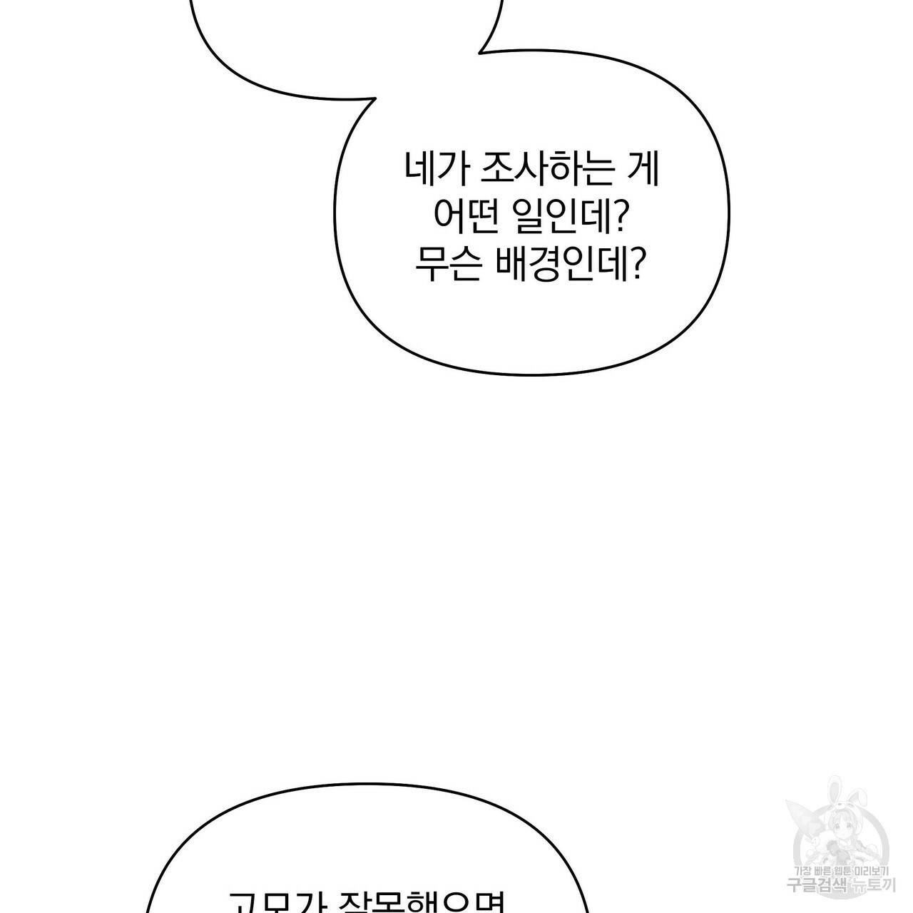꿈속의 기분 14화 100