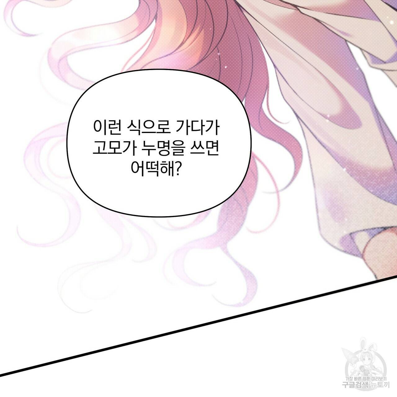 꿈속의 기분 14화 103
