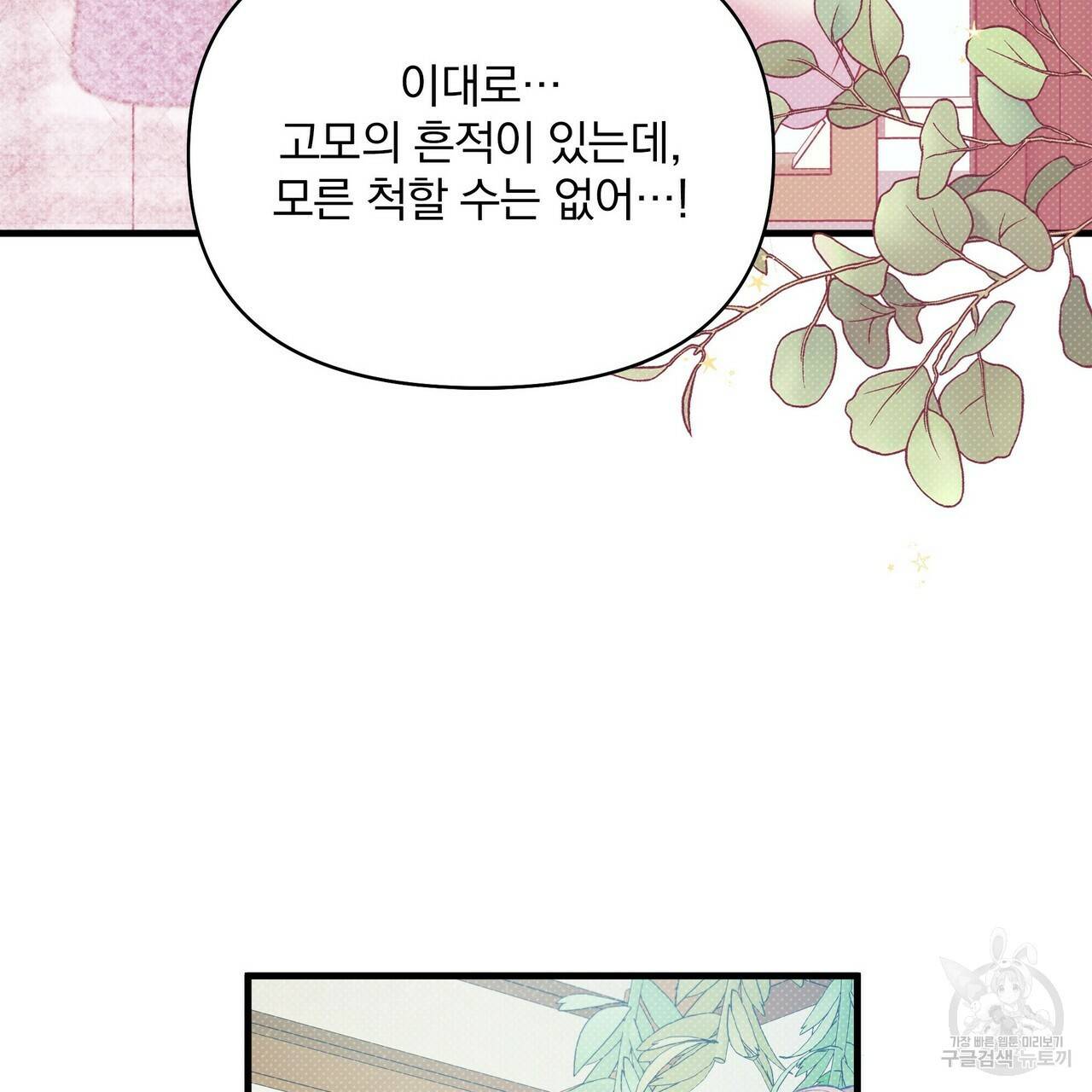 꿈속의 기분 14화 109
