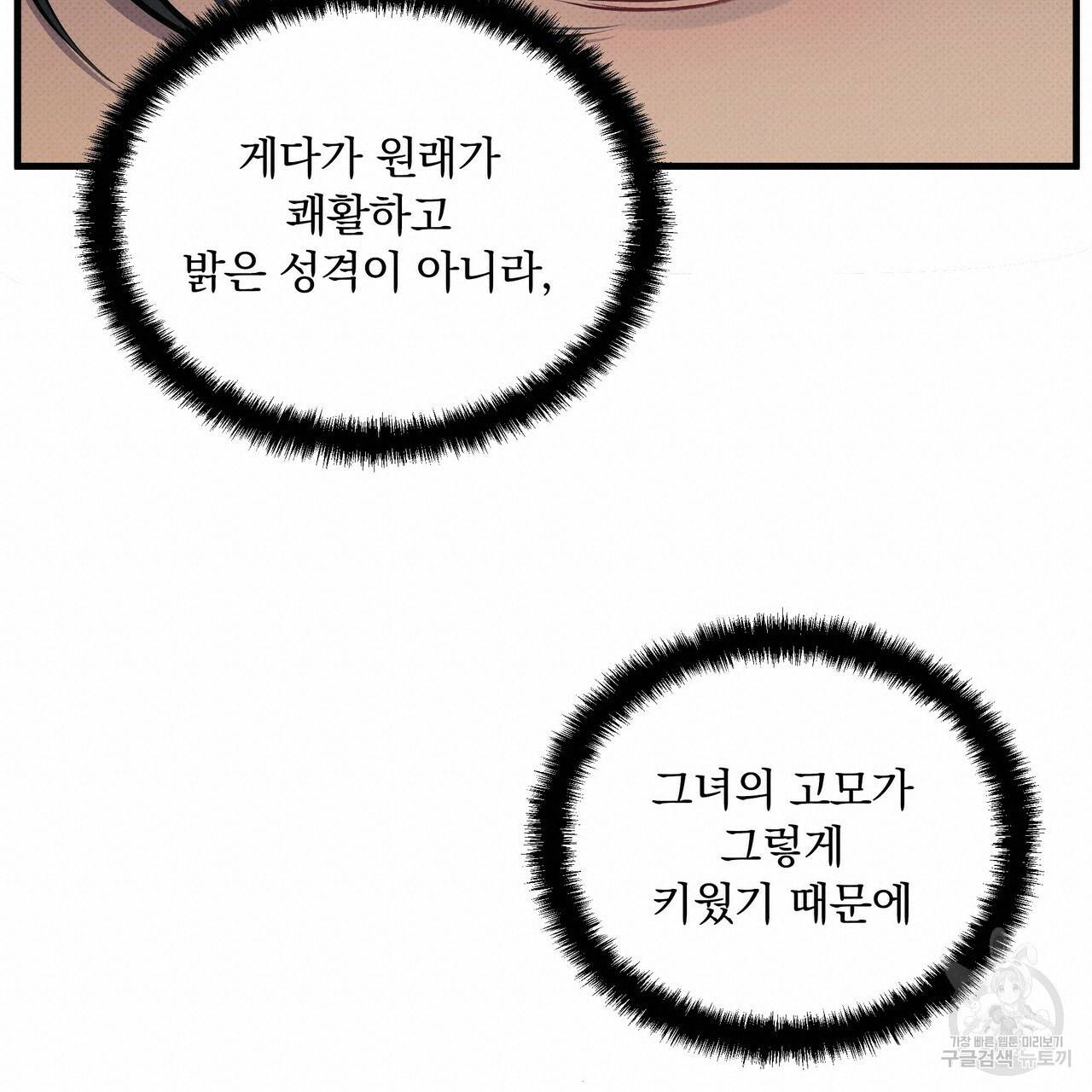 꿈속의 기분 14화 114