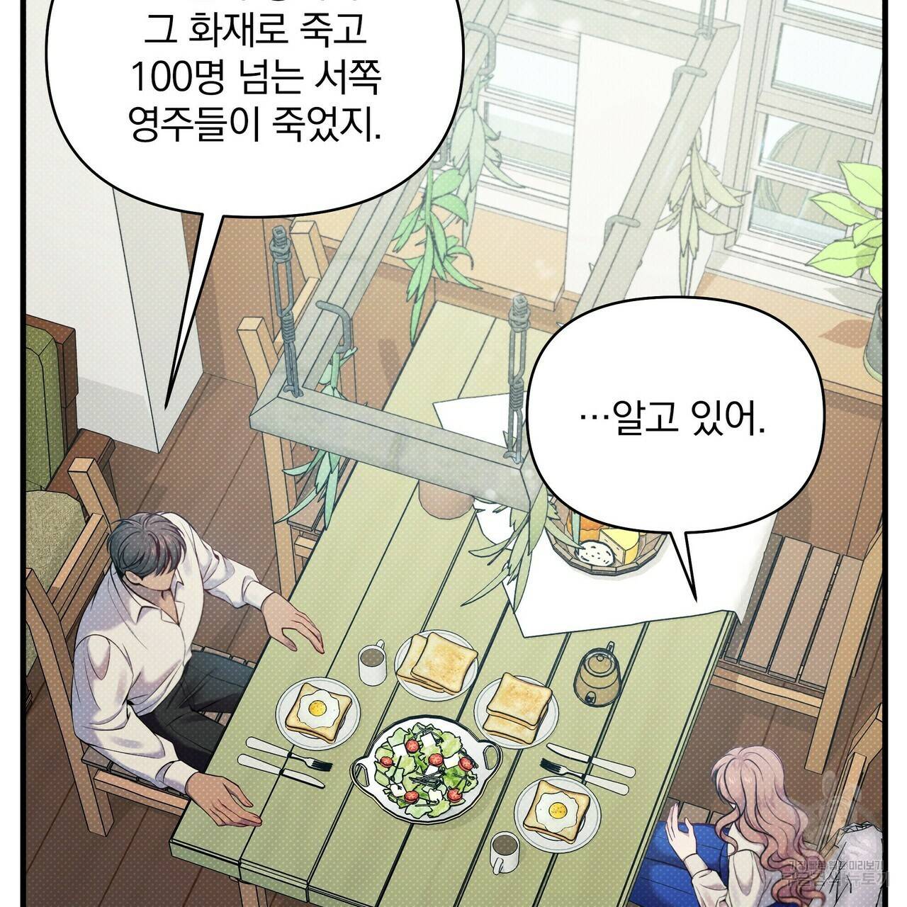 꿈속의 기분 14화 123