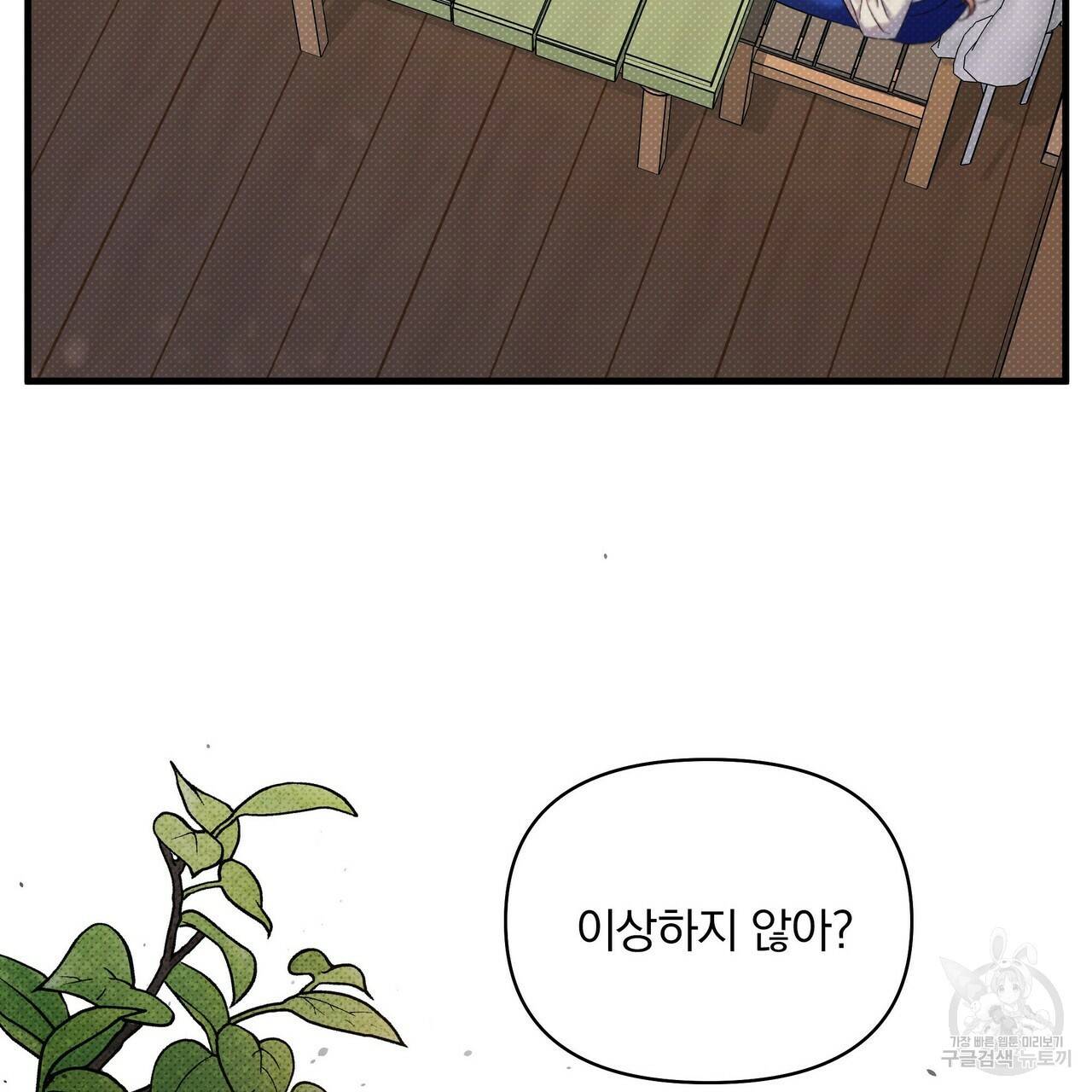 꿈속의 기분 14화 124