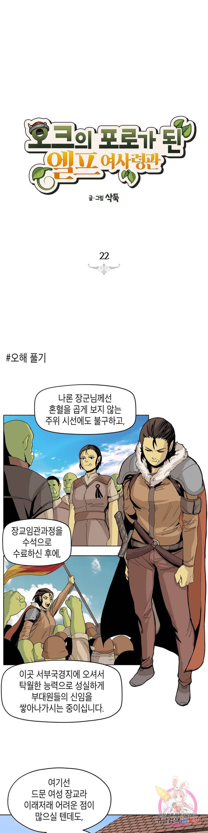 오크의 포로가 된 엘프 여사령관 22화 1