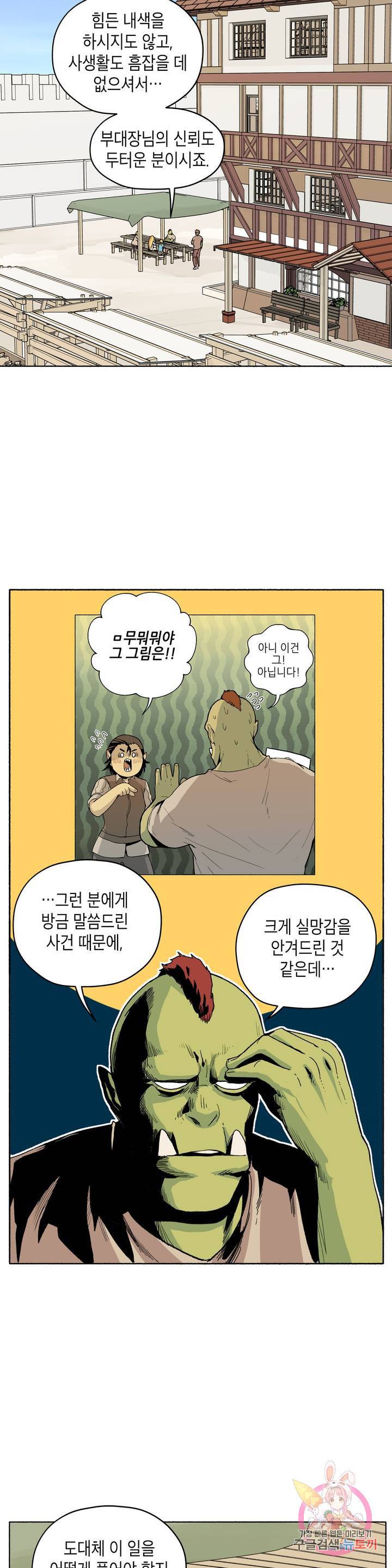 오크의 포로가 된 엘프 여사령관 22화 2