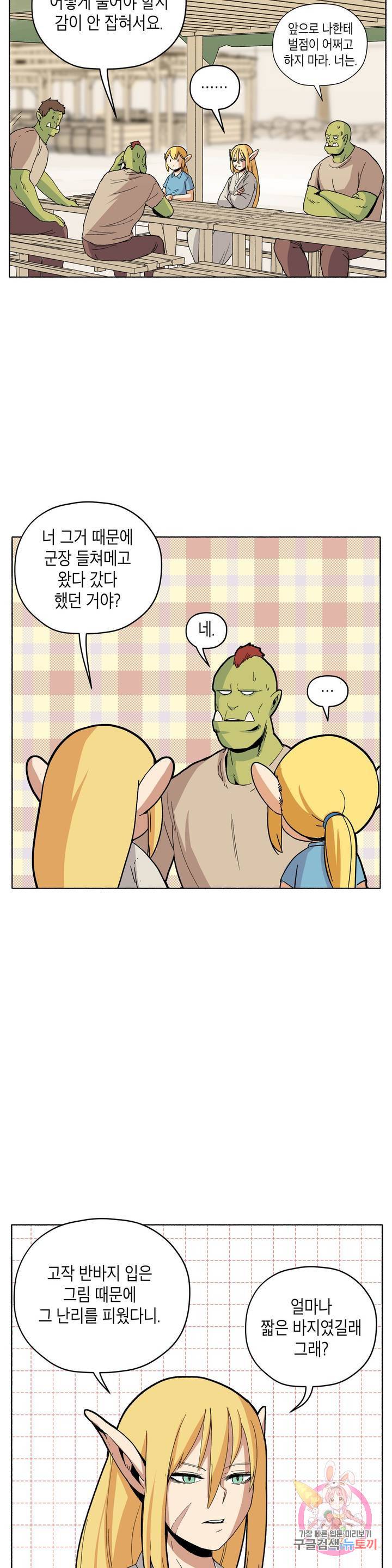 오크의 포로가 된 엘프 여사령관 22화 3