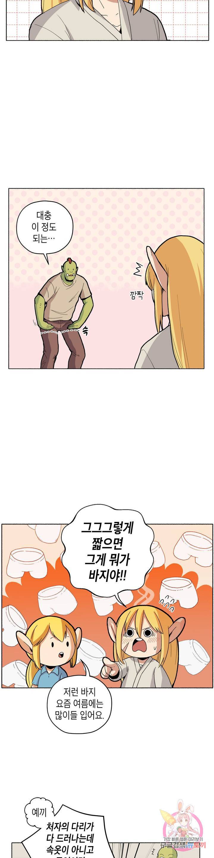 오크의 포로가 된 엘프 여사령관 22화 4