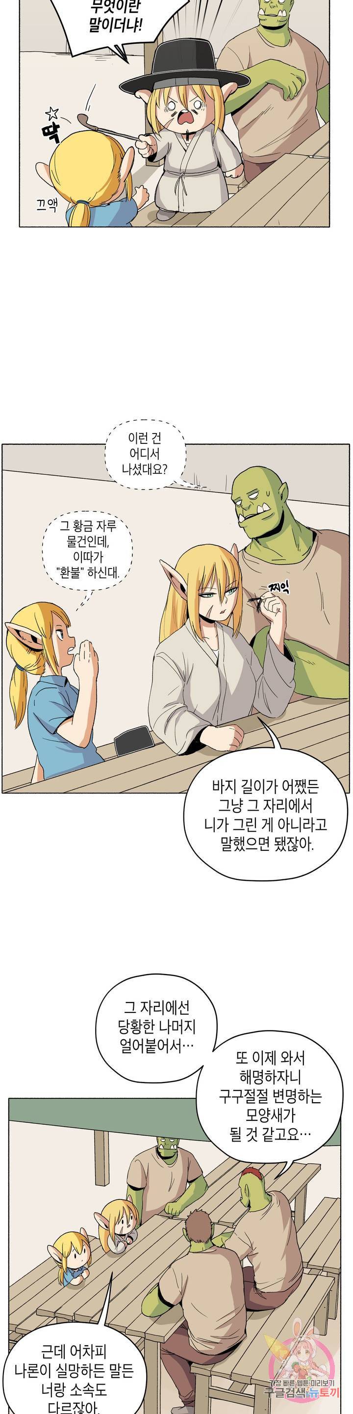 오크의 포로가 된 엘프 여사령관 22화 5