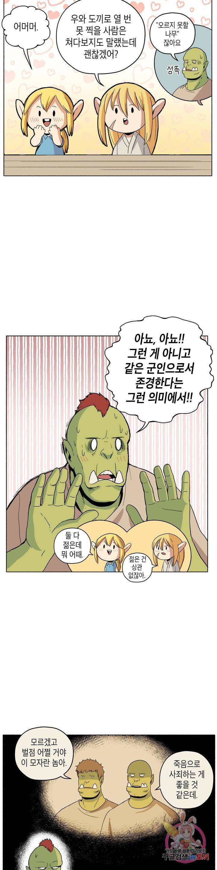 오크의 포로가 된 엘프 여사령관 22화 7