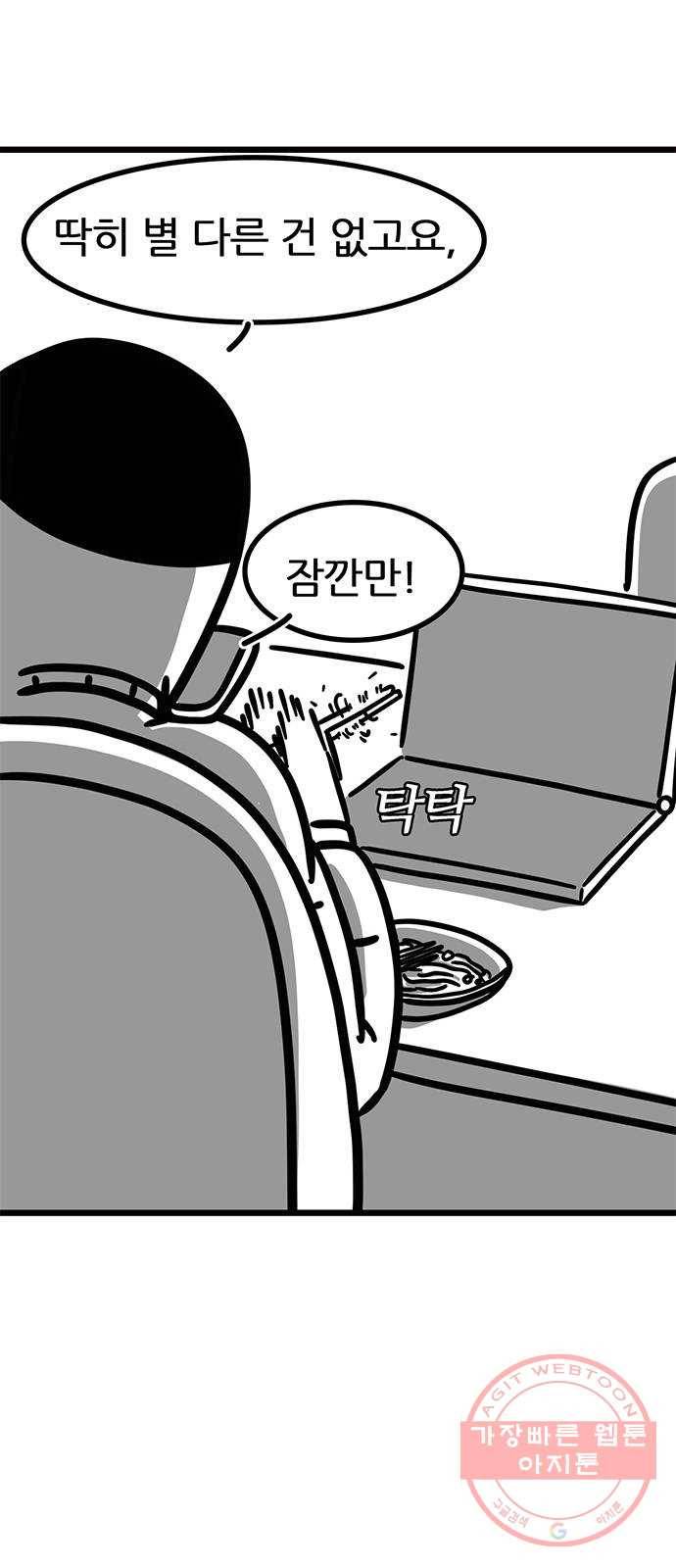 소극적 인간 2화 6