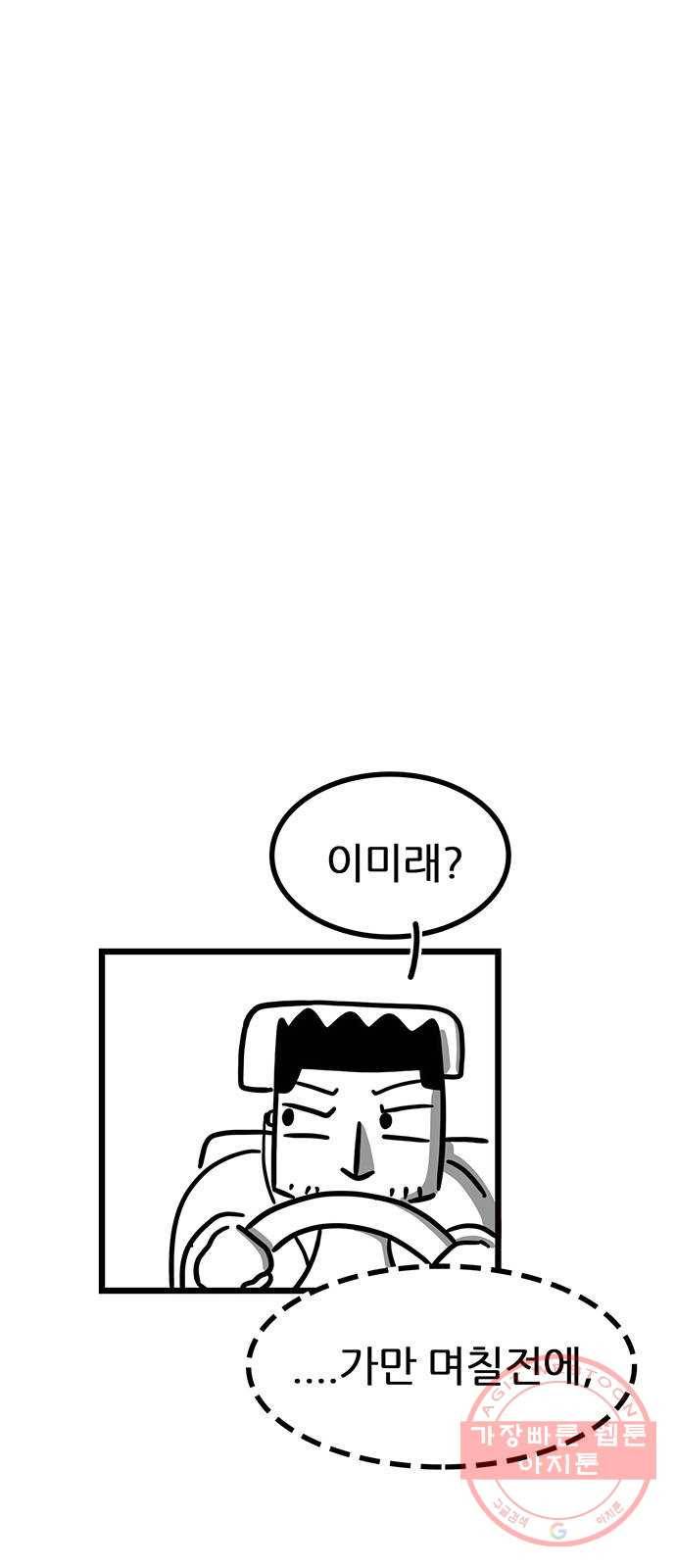 소극적 인간 2화 7
