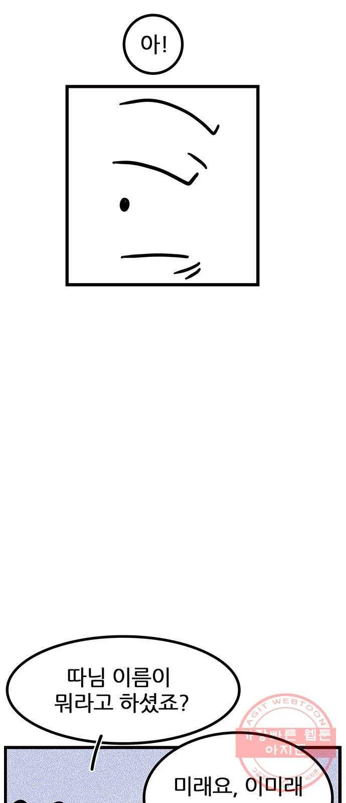 소극적 인간 2화 8