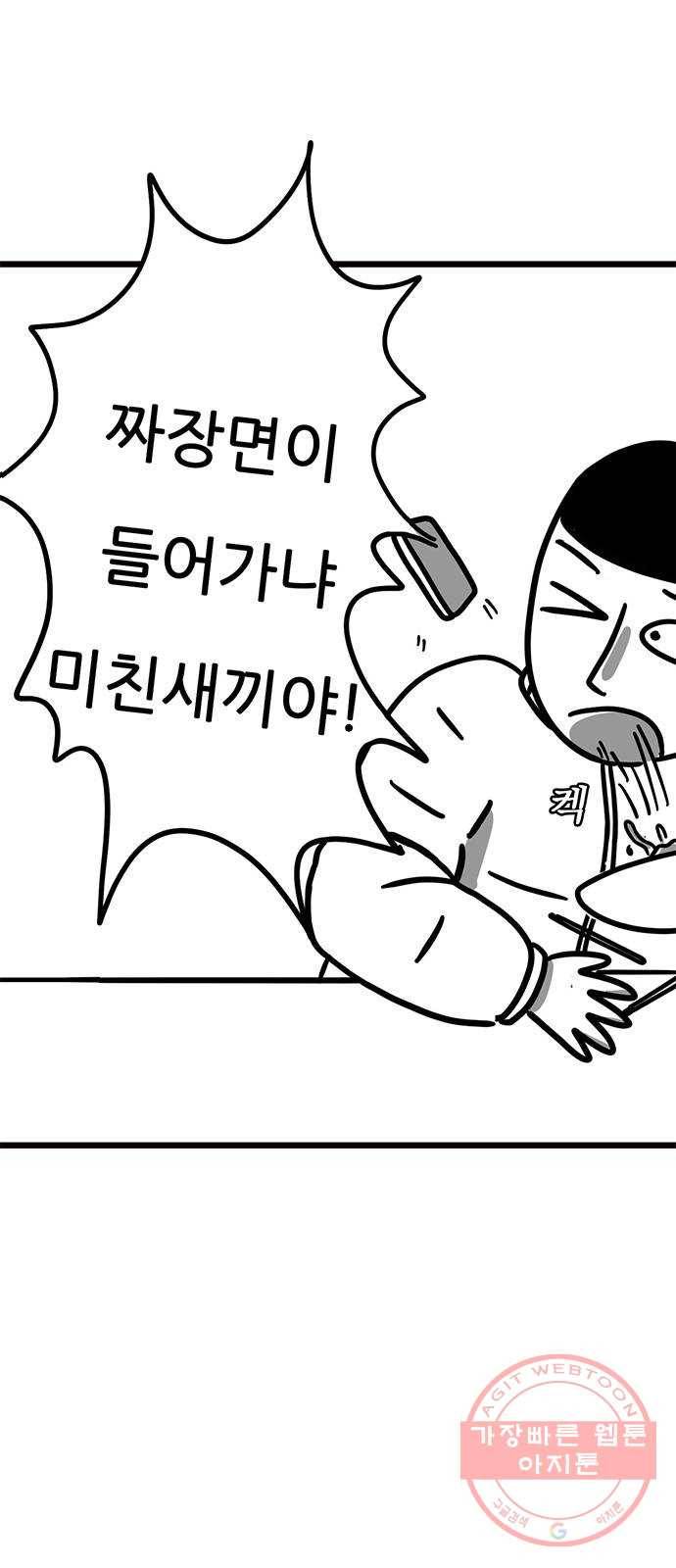 소극적 인간 2화 12