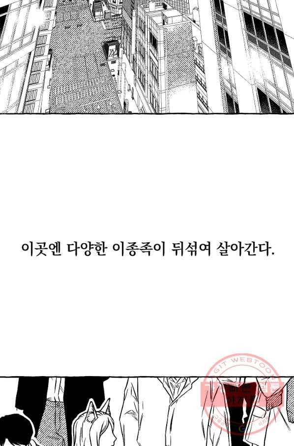 계약자들 1화 3